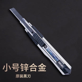 得力2056S小號鋅合金黑刃美工刀不銹鋼刀架美術刻刀加厚壁紙刀
