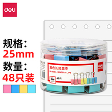 得力8554彩色长尾夹8564黑色4#金属票夹燕尾夹8554ES票据夹子25mm