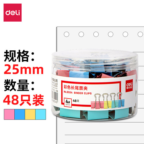 得力8554彩色长尾夹8564黑色4#金属票夹燕尾夹8554ES票据夹子25mm