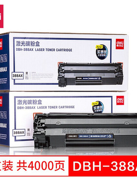 得力DBH-388AX大容量硒鼓88A适用惠普M1136M1213nf 打印机黑色2支