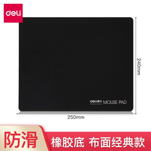 得力3692鼠标垫竞技游戏办公平顺耐用加厚电脑垫 250*200mm黑色