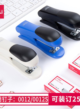 得力0305订书机12号钉轻巧便携办公桌面订书器省力型学生办公财务
