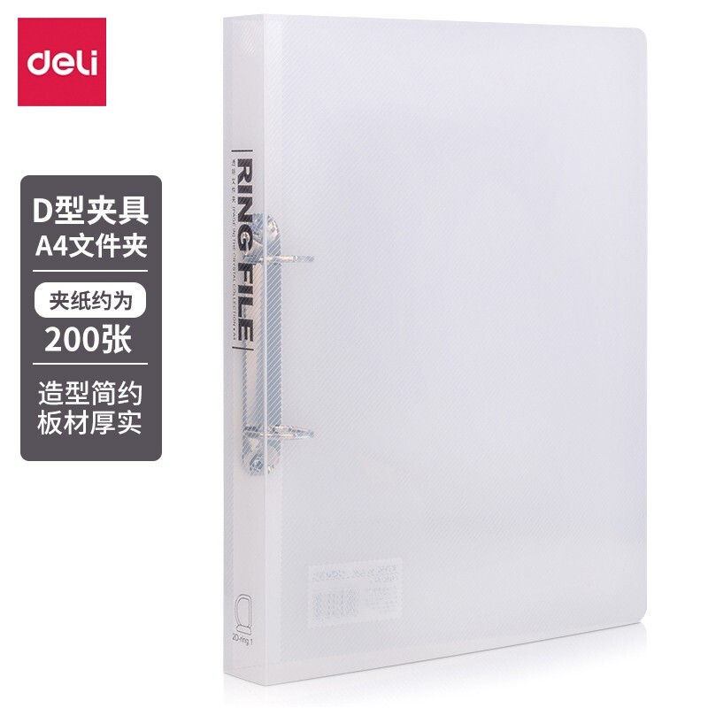 得力5381两孔D型透明文件夹 A4活页打孔文件夹资料夹子 文件收纳