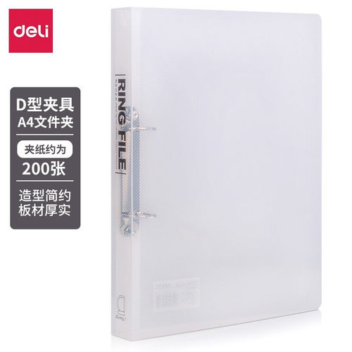 得力5381两孔D型透明文件夹 A4活页打孔文件夹资料夹子 文件收纳