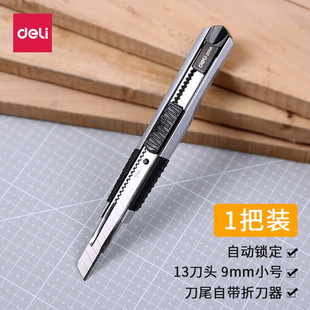 得力2056鋅合金美工刀壁紙刀墻紙刀不銹鋼切割刀小號(hào)手工刀裁紙刀