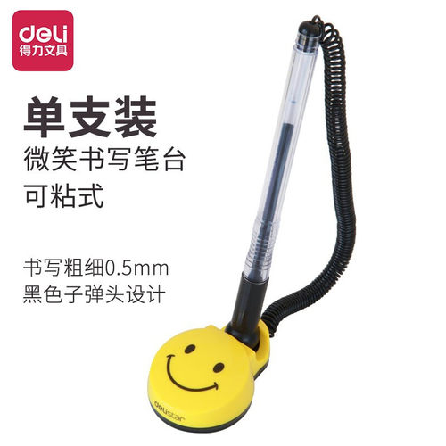 得力6793微笑台笔 办公桌面可粘贴台式不易漏墨中性水笔0.5mm黑色