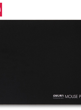 得力3692鼠标垫竞技游戏办公平顺耐用加厚电脑垫 250*200mm黑色