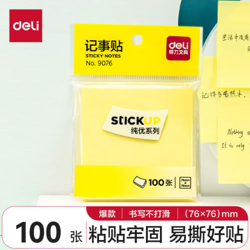 得力9076便利贴标签纸便签纸记事贴可反复粘撕76*76mm便条纸3*3寸
