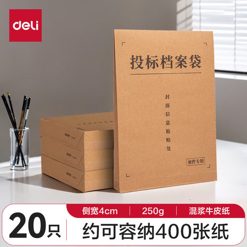 得力33415投标专用A4混浆牛皮纸档案袋 250g加厚款20只侧宽4cm