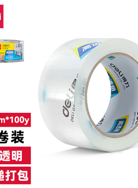 得力30369高品质高透明封箱胶带 打包胶带 办公用品60mm*100y单卷