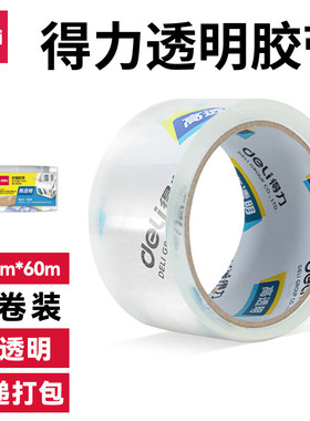 得力30247封箱胶带 打包胶带高透明强粘力4.8cm宽胶带办公文具
