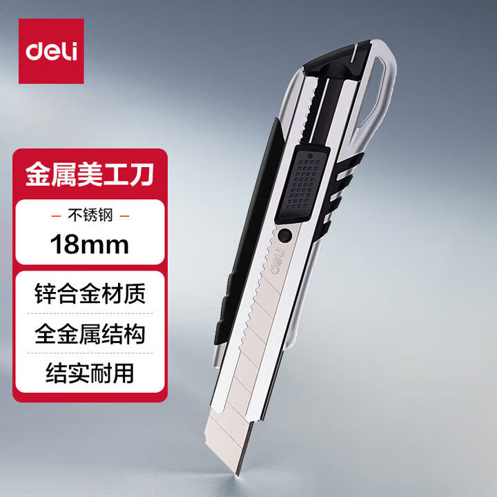 得力2057大号锌合金包胶金属美工刀 刀架 壁纸刀 裁纸刀 墙纸刀