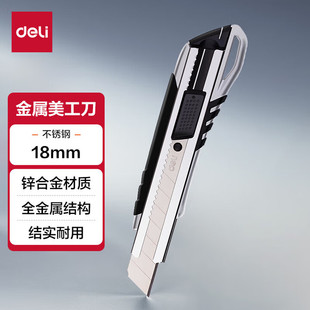 裁纸刀 壁纸刀 墙纸刀 刀架 得力2057大号锌合金包胶金属美工刀