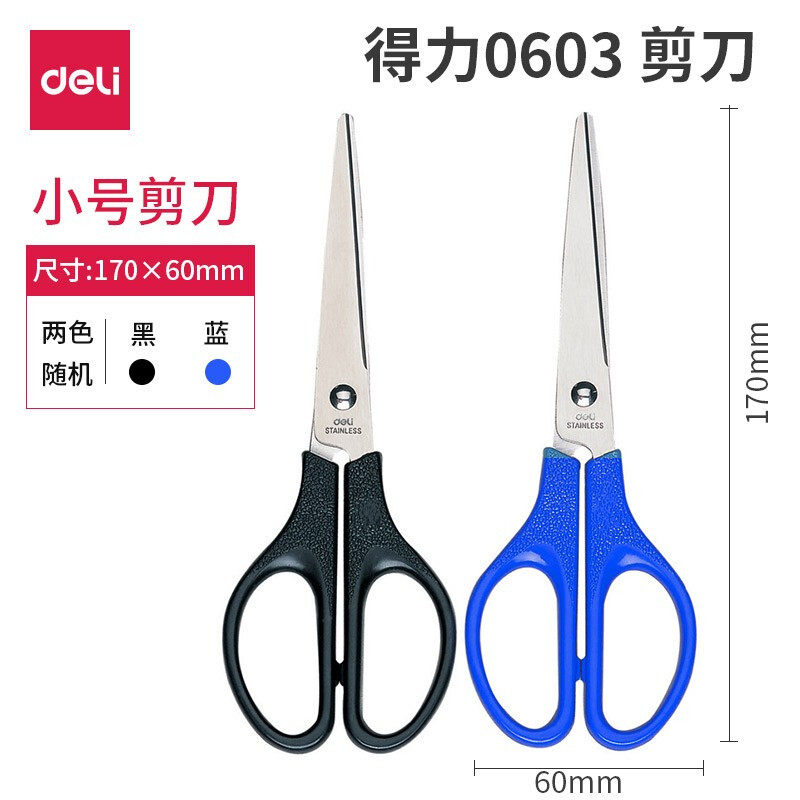 델리 0603 가정용 학생용 사무실 가위 수제 종이 절단 생활 가위 170MM 단일 핸들 소형