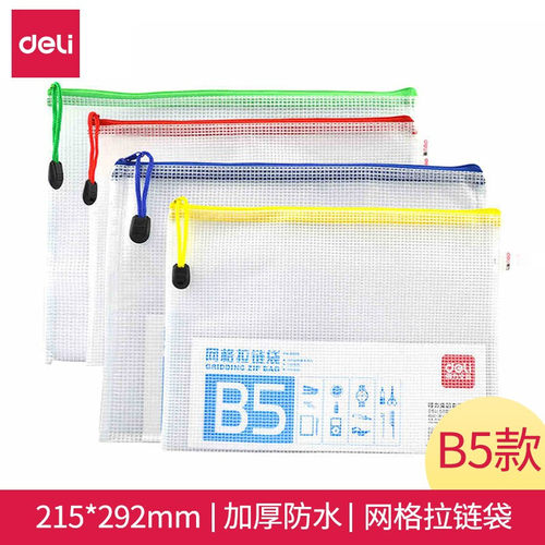 得力5655文件袋透明塑料网格