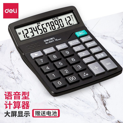 得力837Y语音计算器12位数通用桌面语音计算机 财务办公用品黑色