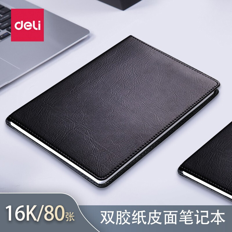 得力7900大号商务经典皮面本会议记事本日记本笔记本文具16K80张