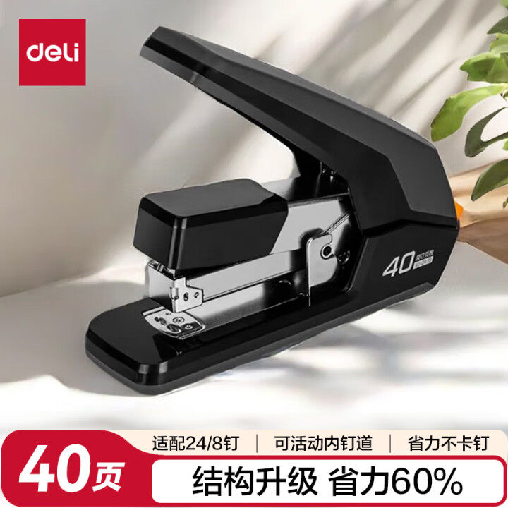 得力0478省力订书机/订书器 防卡钉功能 弹出式钉道 办公用品40页