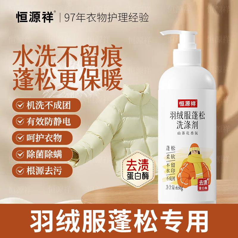 羊毛羊绒洗涤剂防变形洗衣液