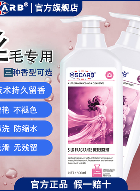 英国真丝香氛洗衣液桑蚕丝专用性洗涤剂香气持久防缩水护色不掉色