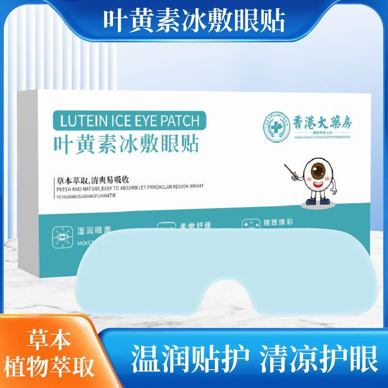 闪亮叶黄素冰敷眼罩爱眼冷敷贴缓解清润透气呵护眼部官方正品