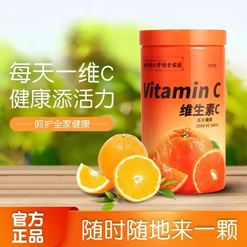 南京同仁堂绿金家园维生素c压片