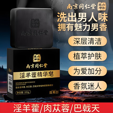 淫羊藿精华香皂男士专用持久留香古龙男士洗澡专用高级沐浴皂清洁