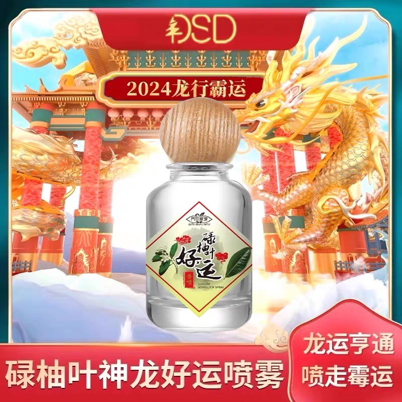 碌柚叶好运发财喷雾绿柚叶香水去晦气柚子叶味幸运留香官方正品