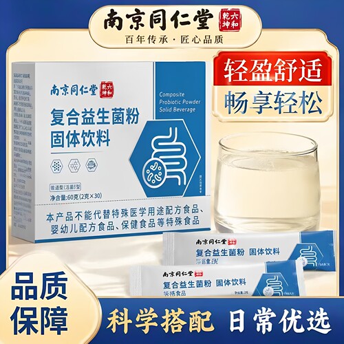 南京同仁堂六和乾坤复合益生菌粉固体饮料全家成人小孩60克正品