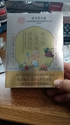 北京同仁堂怡福寿鸡内金山楂风味固体饮料26年三月份过期