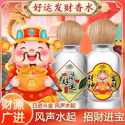 碌柚叶好运香水财神发财香氛清新柚叶持久留香转运淡香水男女通用