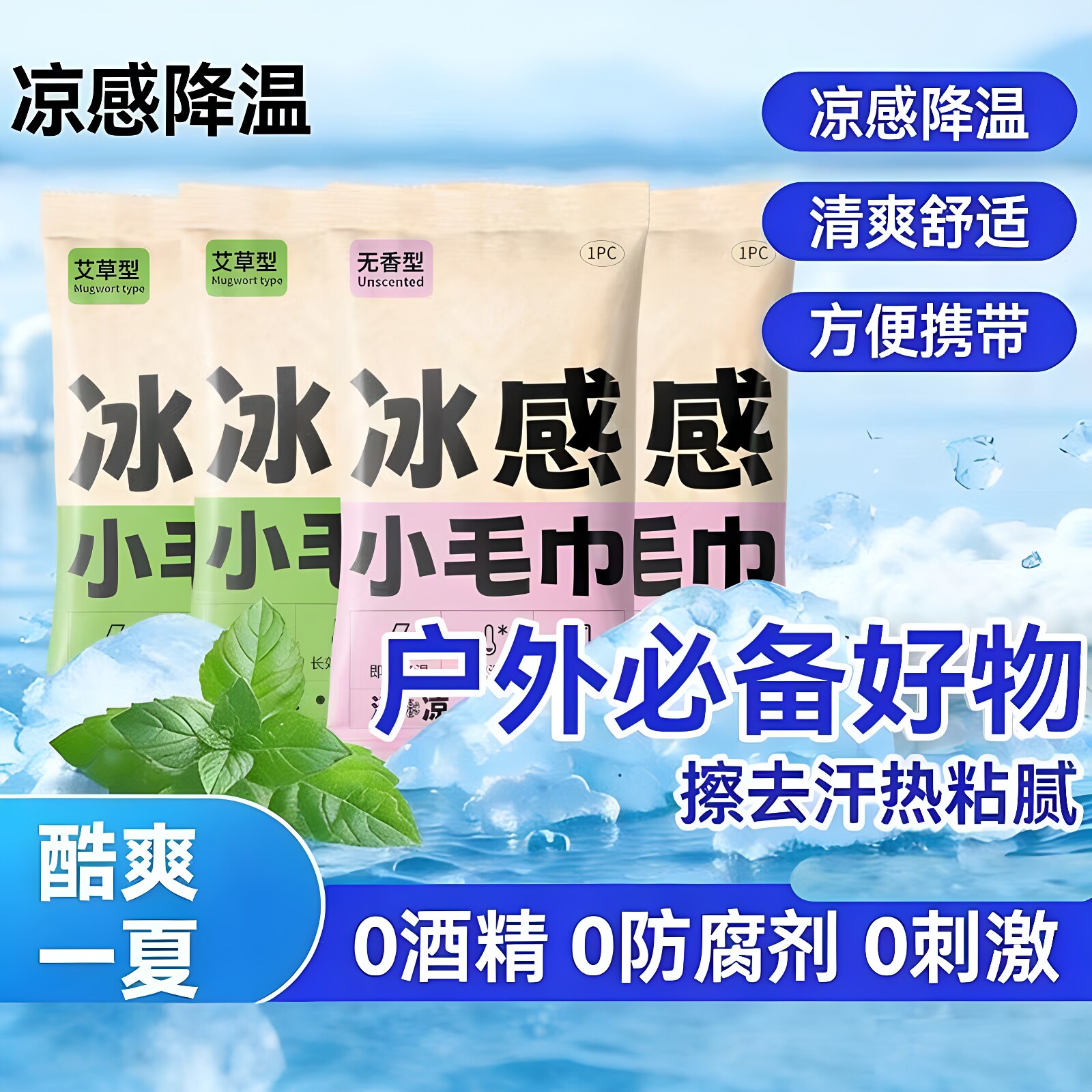 夏季冰感降温户外军训便携冷巾