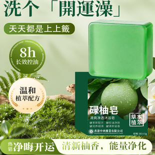 香港中西药业碌柚皂清爽净透沐浴皂控油净肤水润好运来洗走脏污