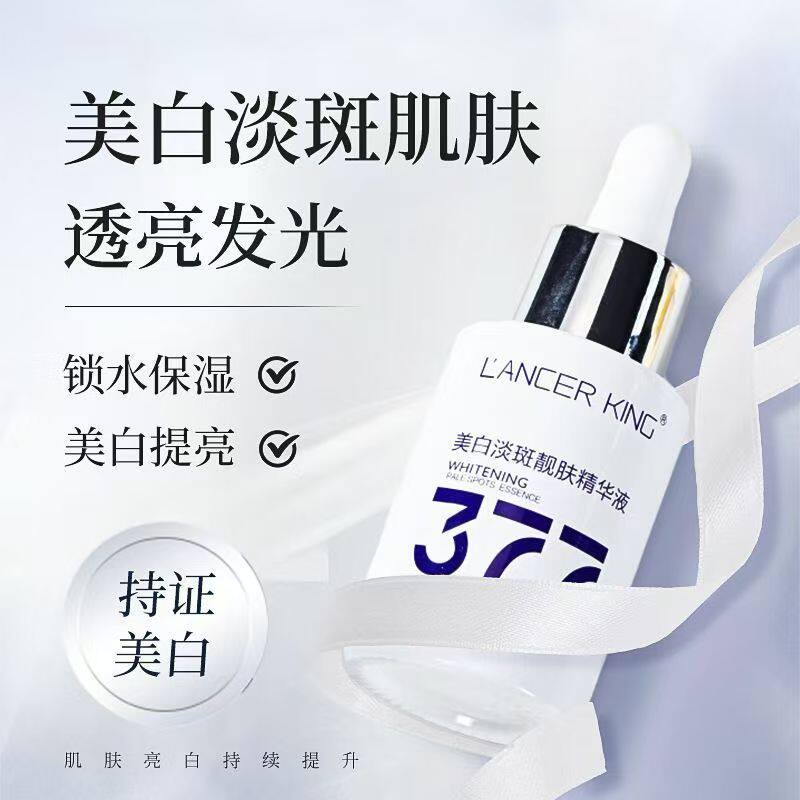 LancerKing美白淡斑377精华液