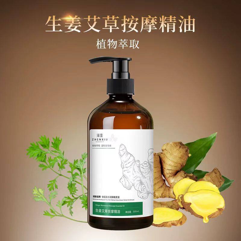 艾草生姜按摩精油身体通经络发热全身开背刮痧美容院推背正品艾叶