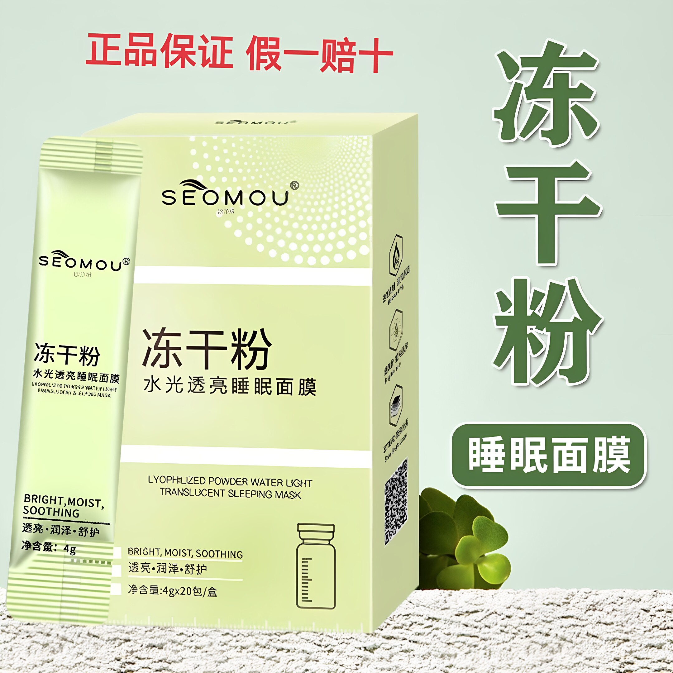 免洗冻干粉涂抹睡眠面膜补水水光透亮男女保湿冻膜润泽修护正品
