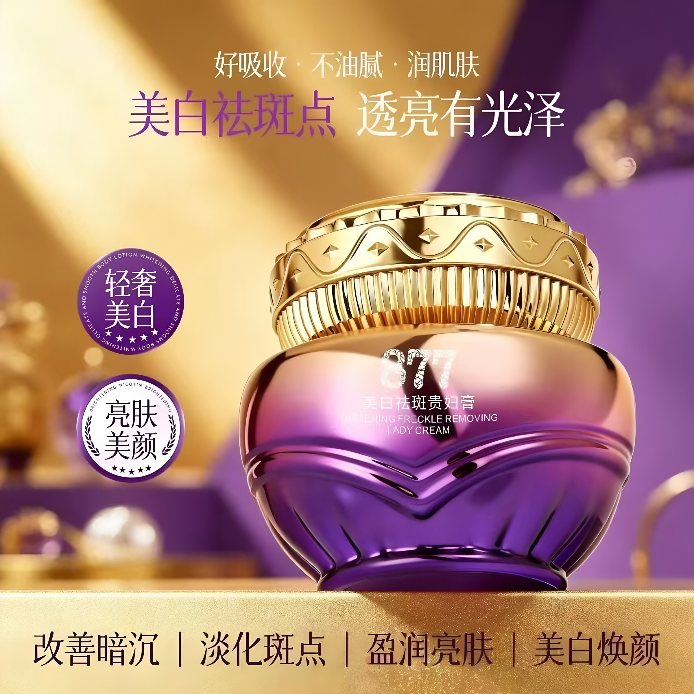 YOQQ美白祛斑贵妇膏120g改善暗沉淡化斑点美白焕颜水润保湿正品