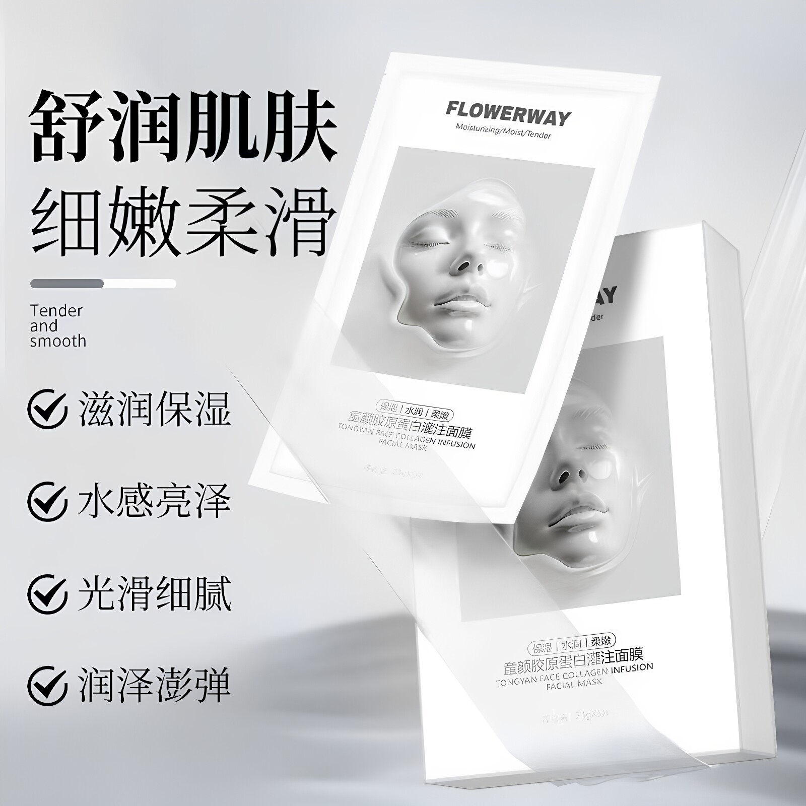 童颜胶原蛋白灌注面膜保湿紧致