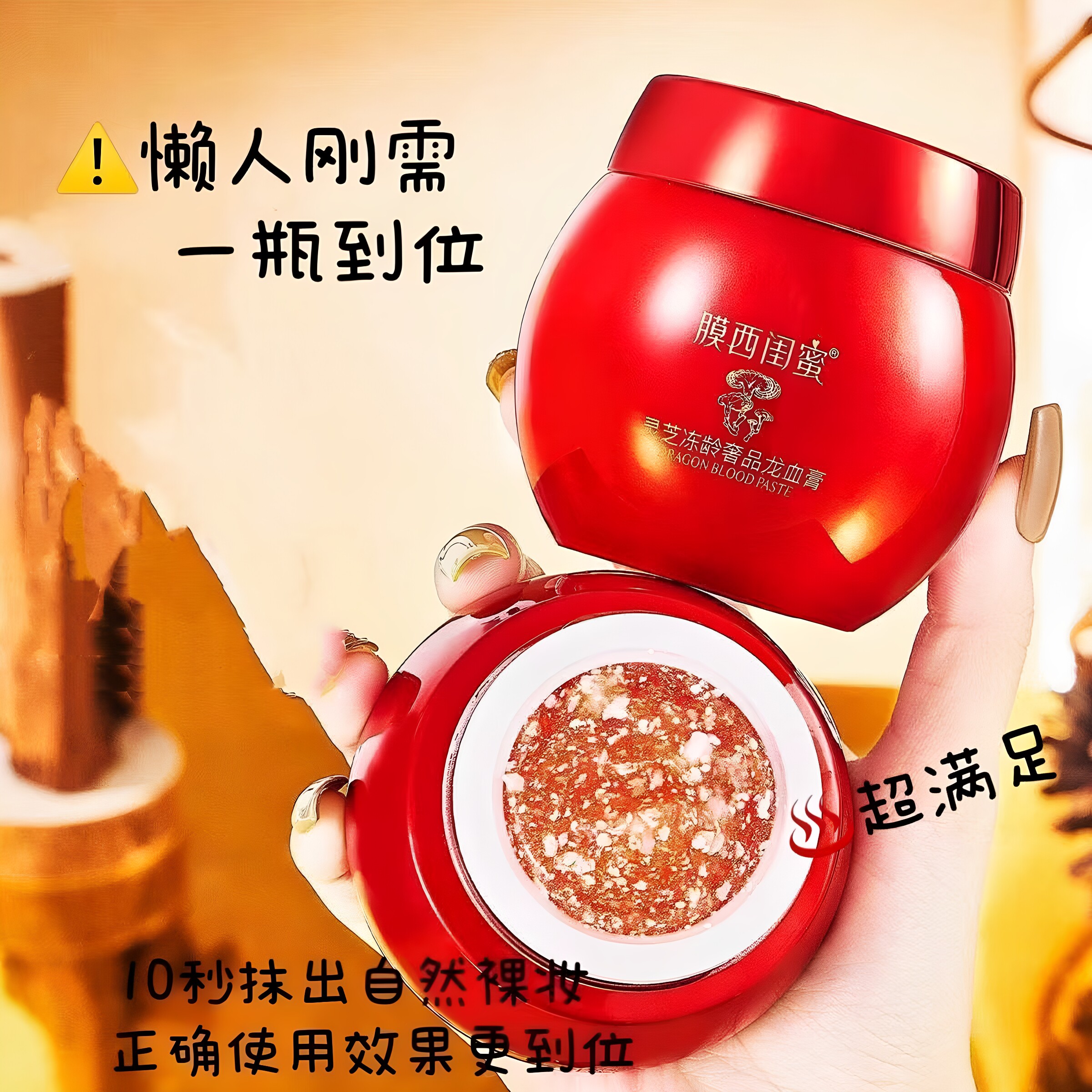 膜西闺蜜龙血膏灵芝抗皱保湿面霜