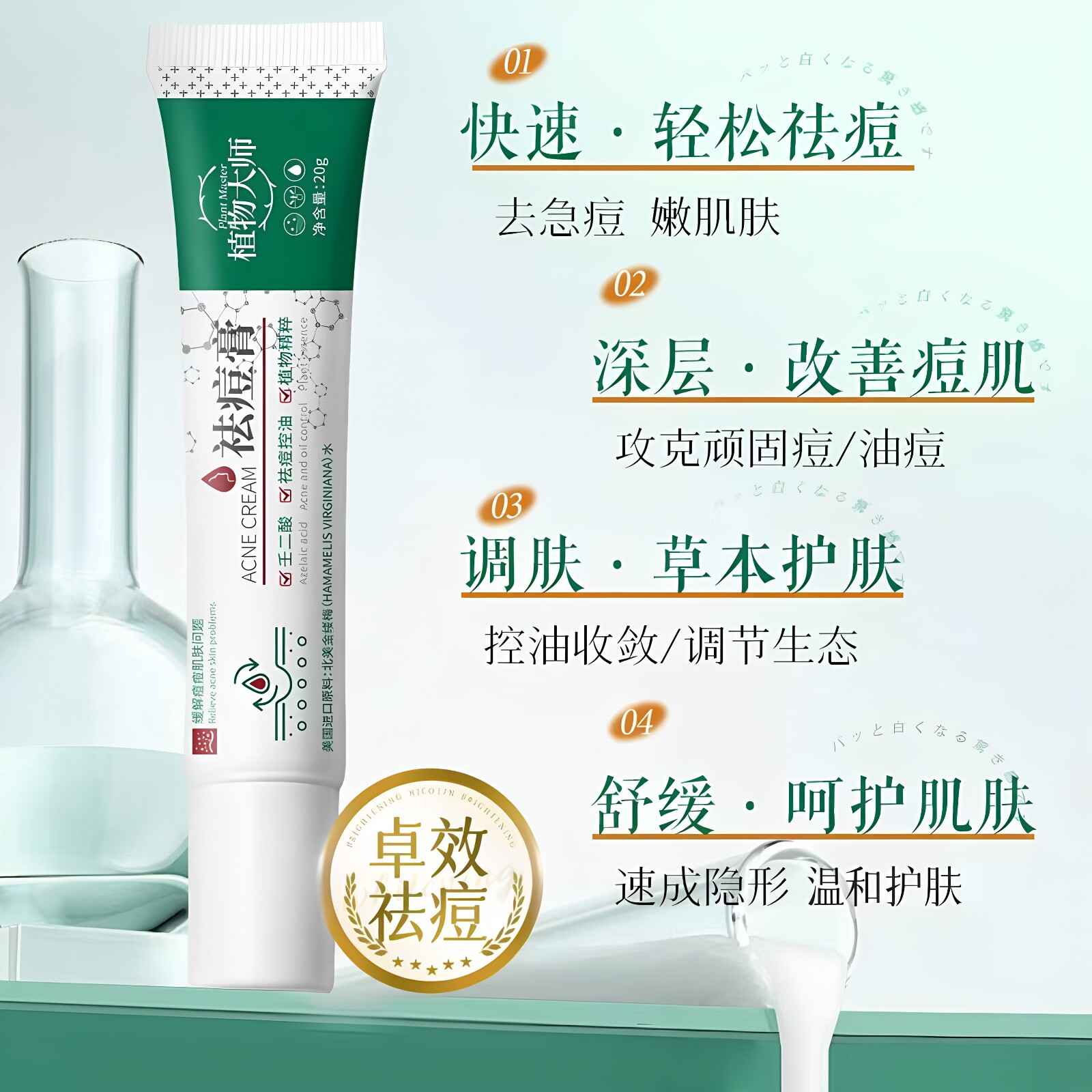 植物大师壬二酸祛痘控油膏20g