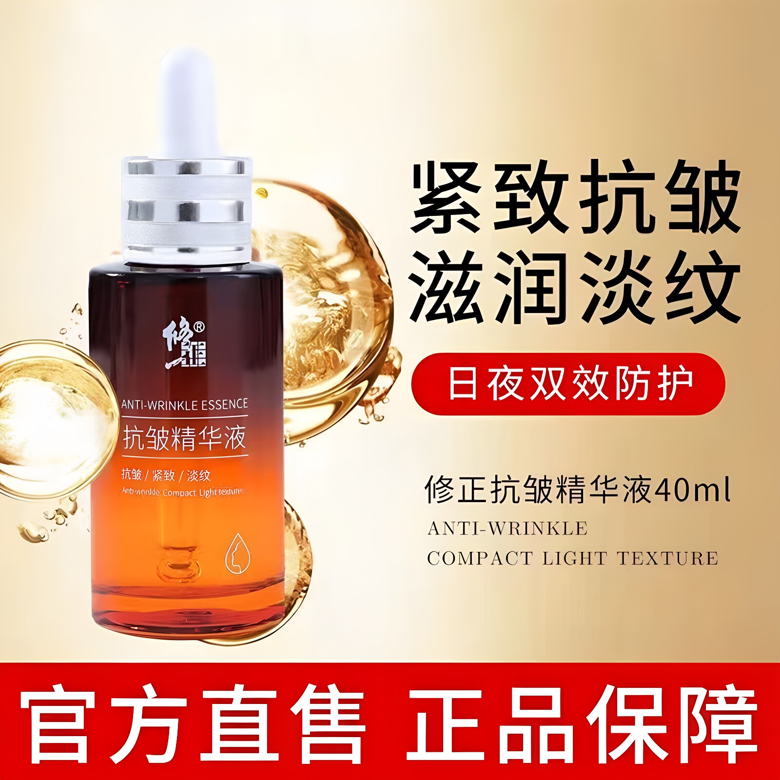 修正六胜肽抗皱精华液原液面部紧致皱纹官网断纹液正品滋润