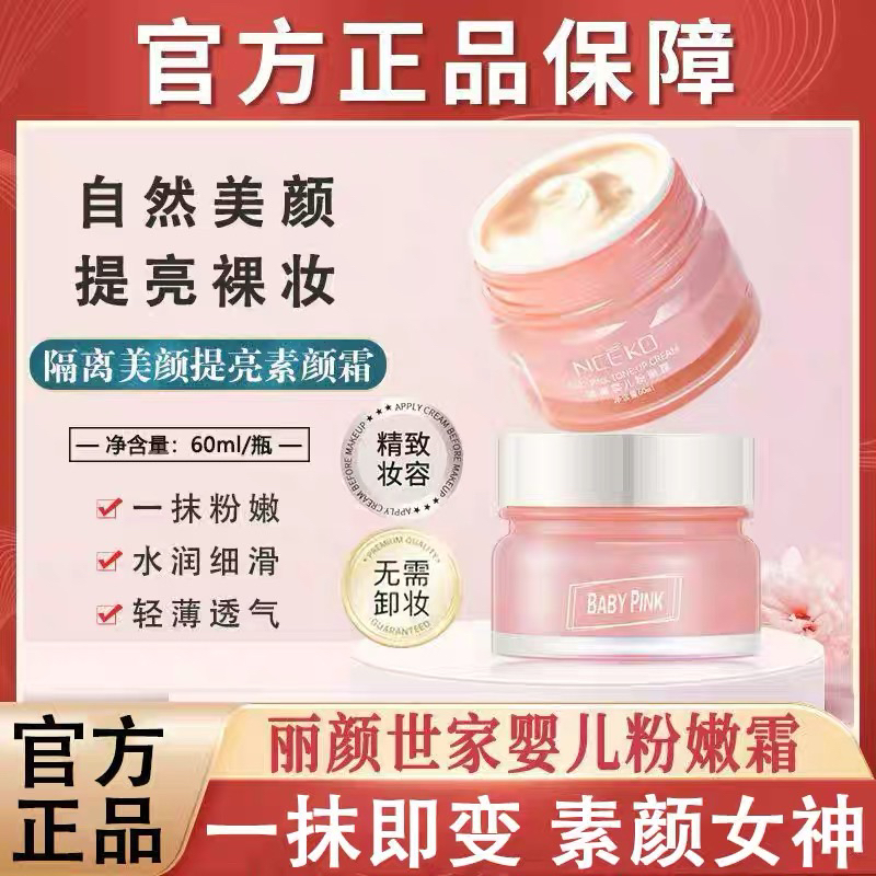 丽颜世家鲜嫩水光粉嫩霜净白遮瑕滋润补水保湿提亮裸妆懒人素颜霜