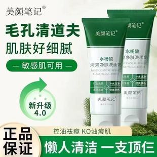 美颜笔记水杨酸清爽洗面奶软化角质补水洁净清爽提亮肤色官方正品