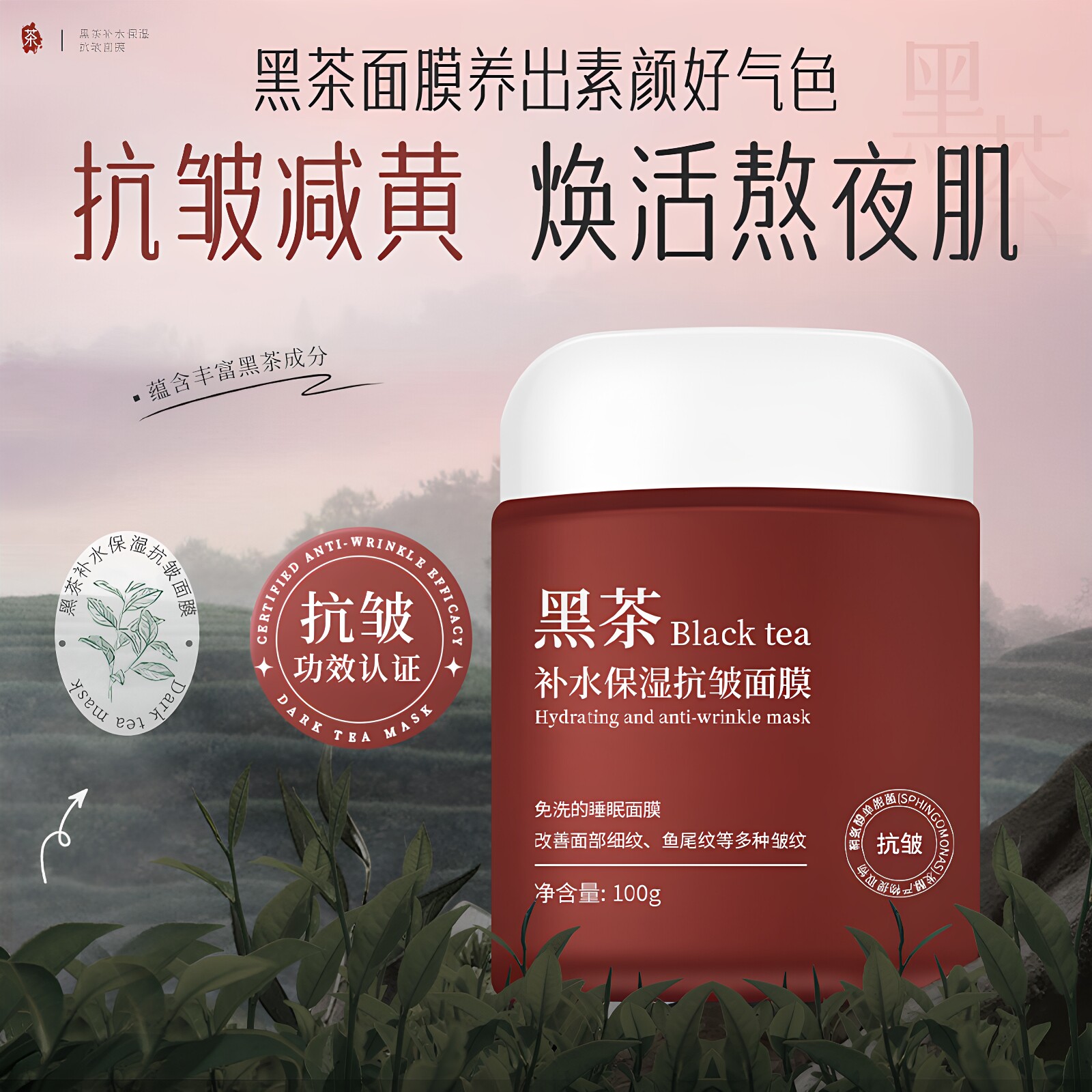 aopy黑茶睡眠面膜免洗补水保湿抗皱淡纹改善粗糙暗沉细腻肌肤正品