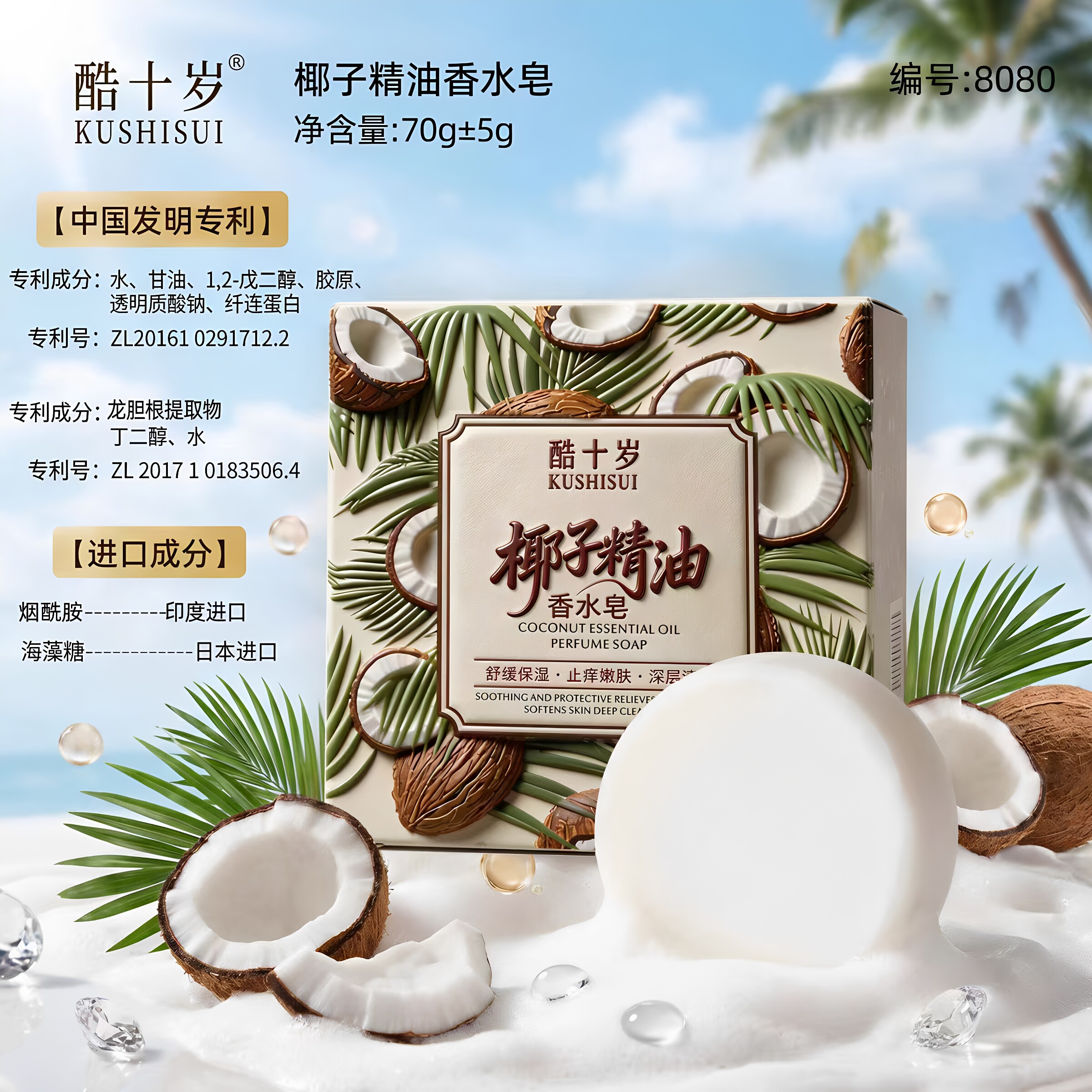 酷十岁椰子精油香水皂舒缓保湿止痒嫩肤深层清洁男女通用官方正品