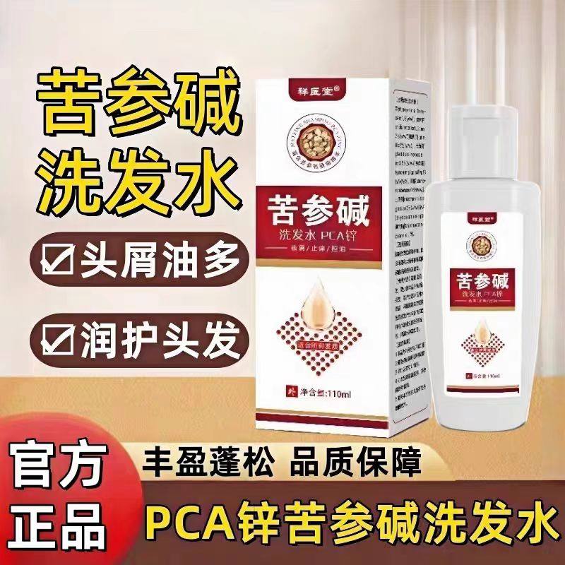 祥医堂苦参碱洗发水pca锌洗头水露去屑止痒蓬松头皮护理正品