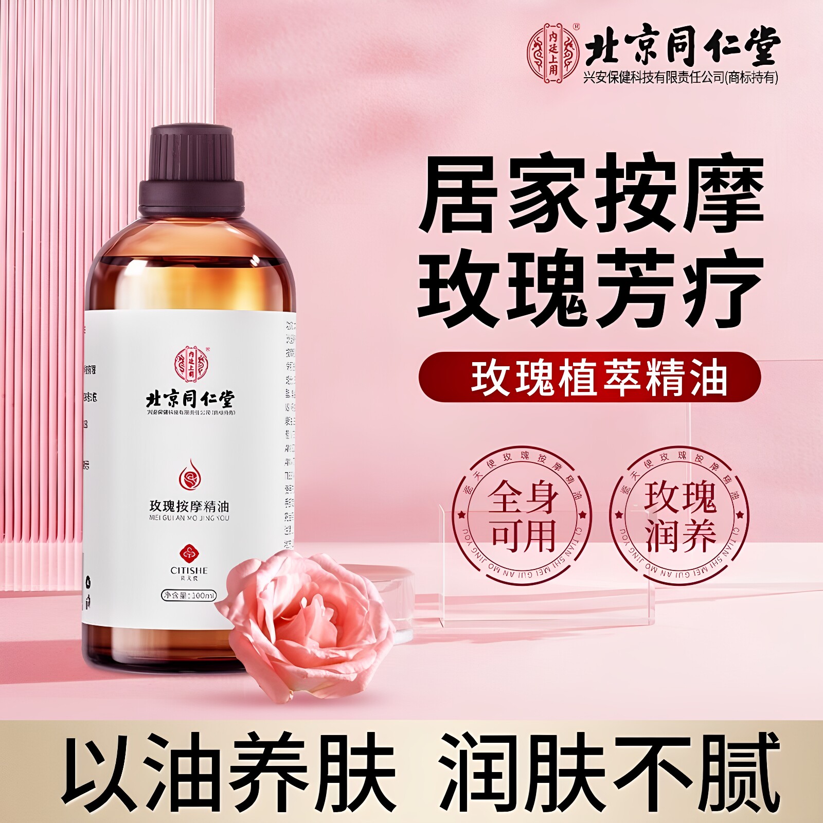 北京同仁堂内廷上用香薰玫瑰精油按摩全身通经络刮痧spa艾草生姜