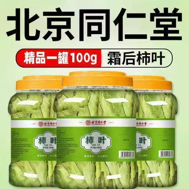北京同仁堂朕皇柿子叶茶包中药材霜后鲜摘野生干柿子叶官方正品