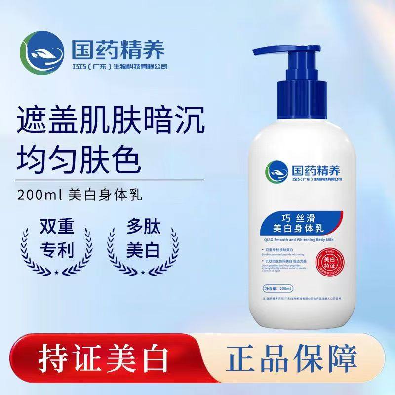 国药精养巧丝滑美白身体乳补水保湿去干皮滋润清爽不黏腻提亮正品