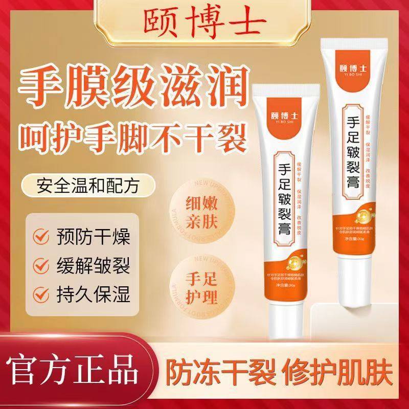颐博士手足皲裂膏脚后跟干裂甘油滋润非修复霜秋冬专研治脚裂